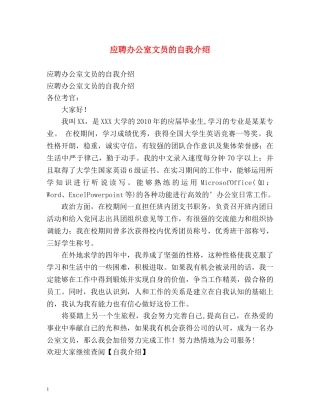 应聘办公室文员的自我介绍 