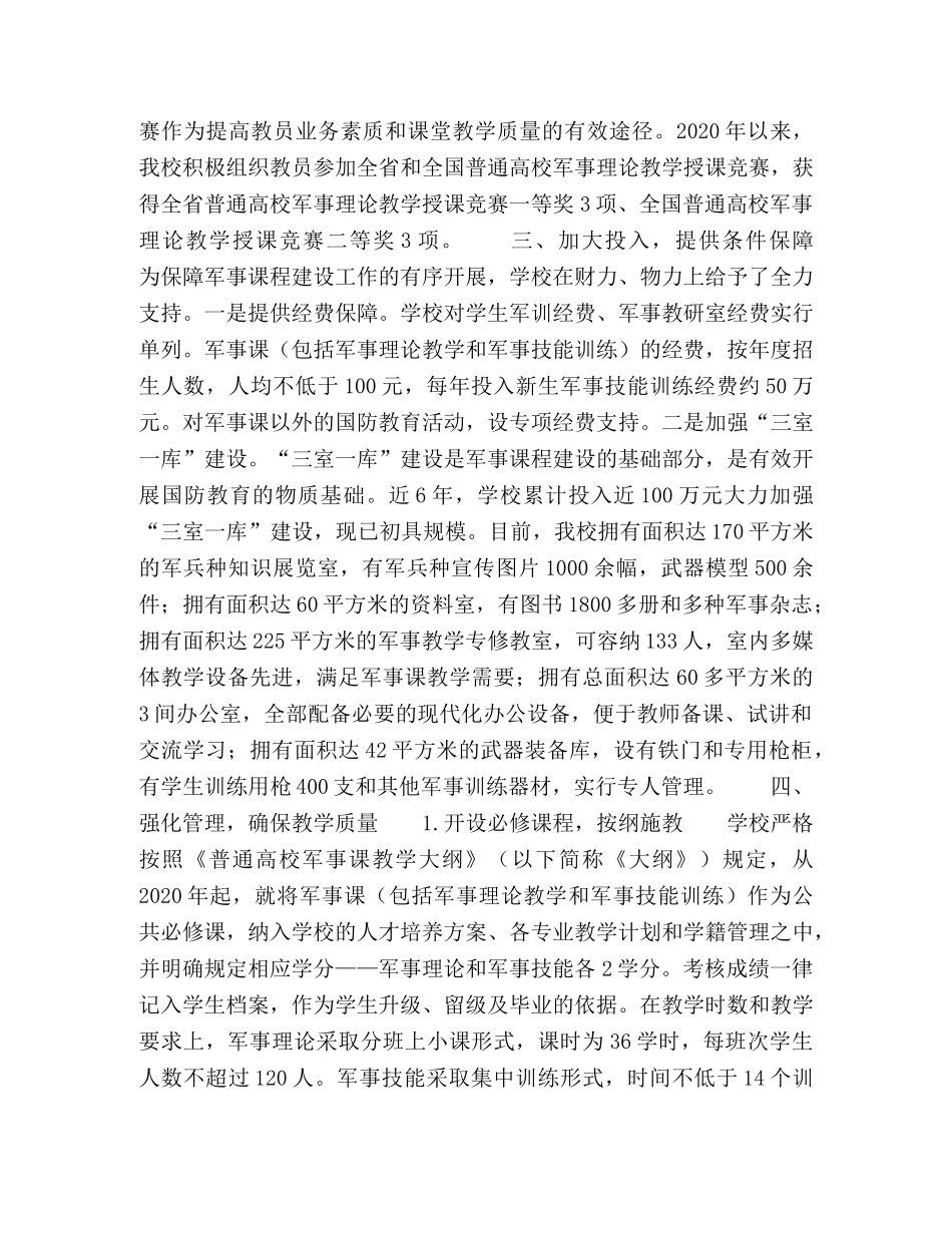 普通高校军事课程建设的经验和成效 _第3页