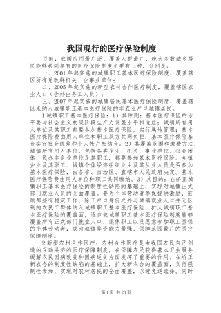 我国现行的医疗保险制度