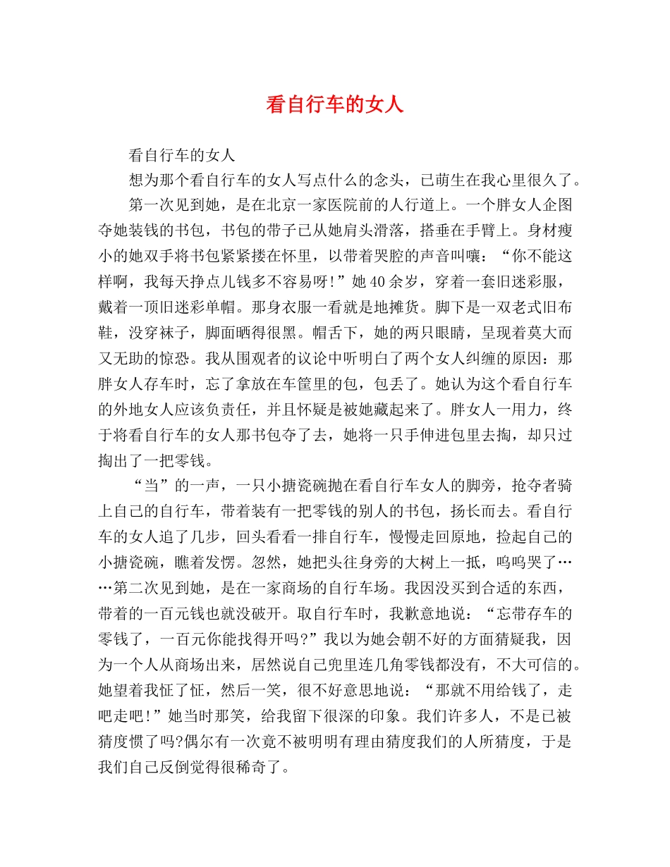 看自行车的女人 _第1页