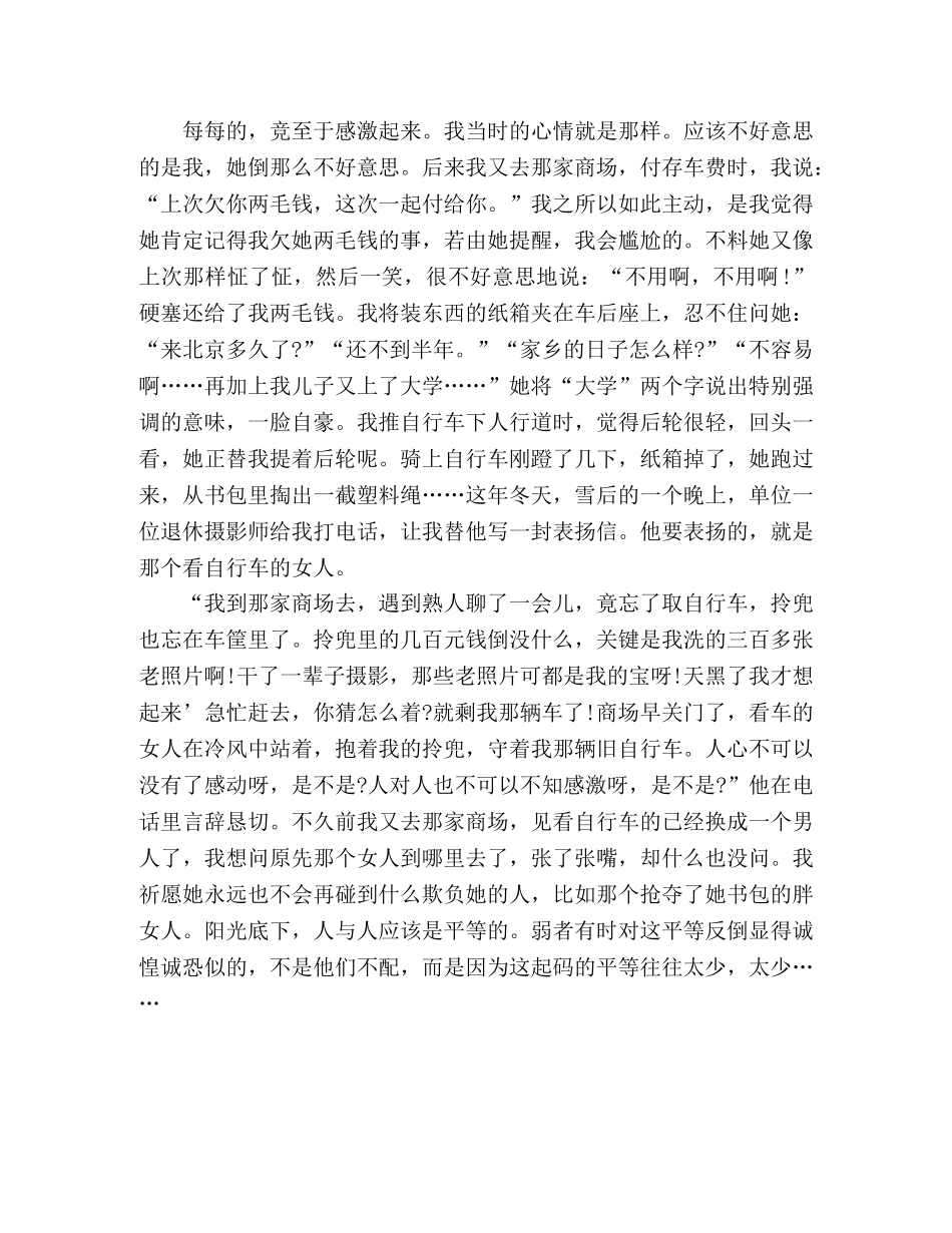 看自行车的女人 _第2页