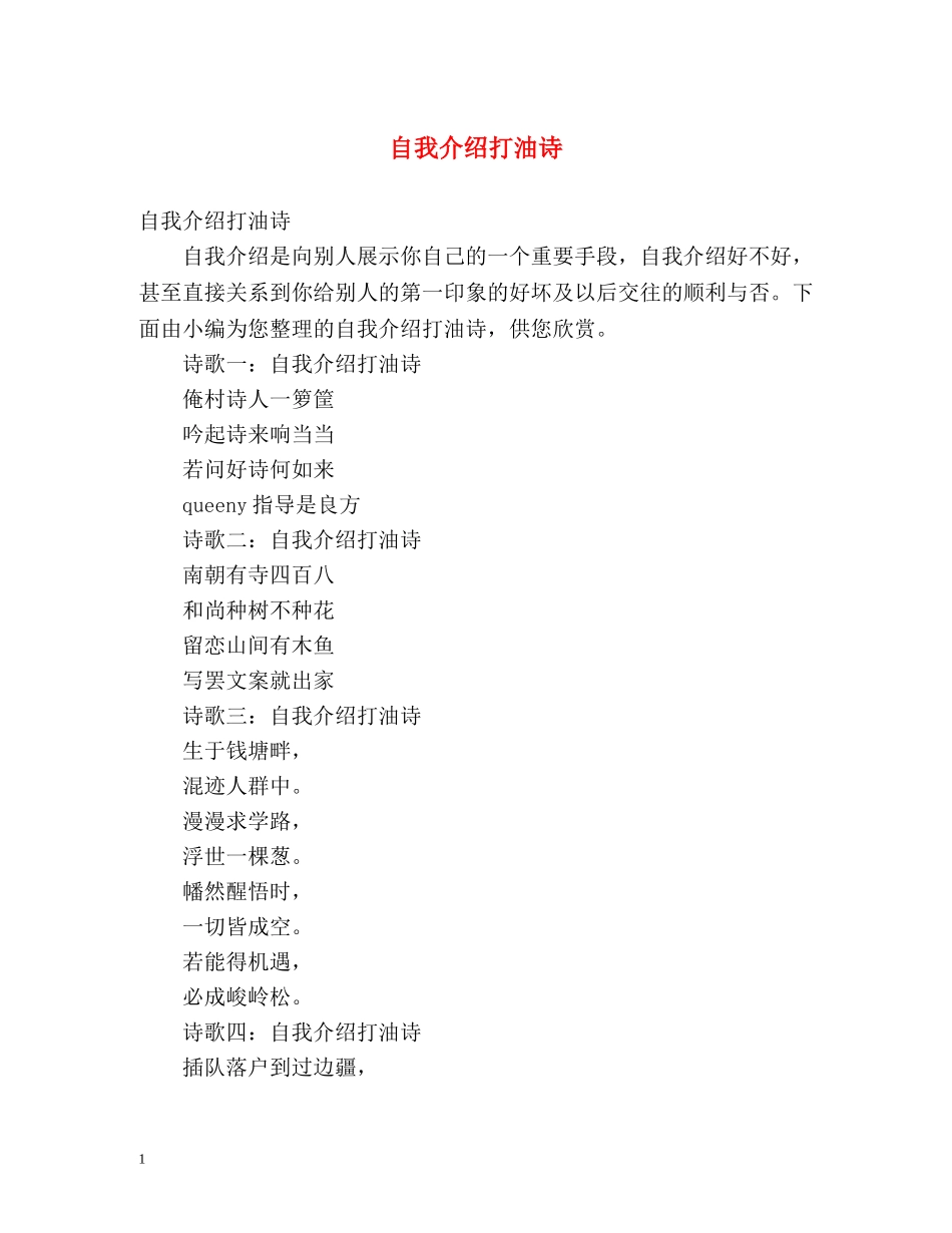 自我介绍打油诗 _第1页