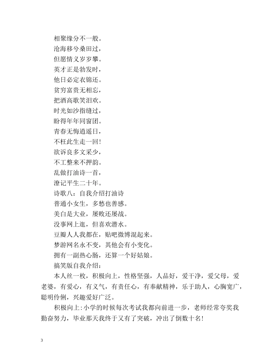 自我介绍打油诗 _第3页