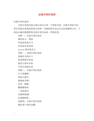 自我介绍打油诗 