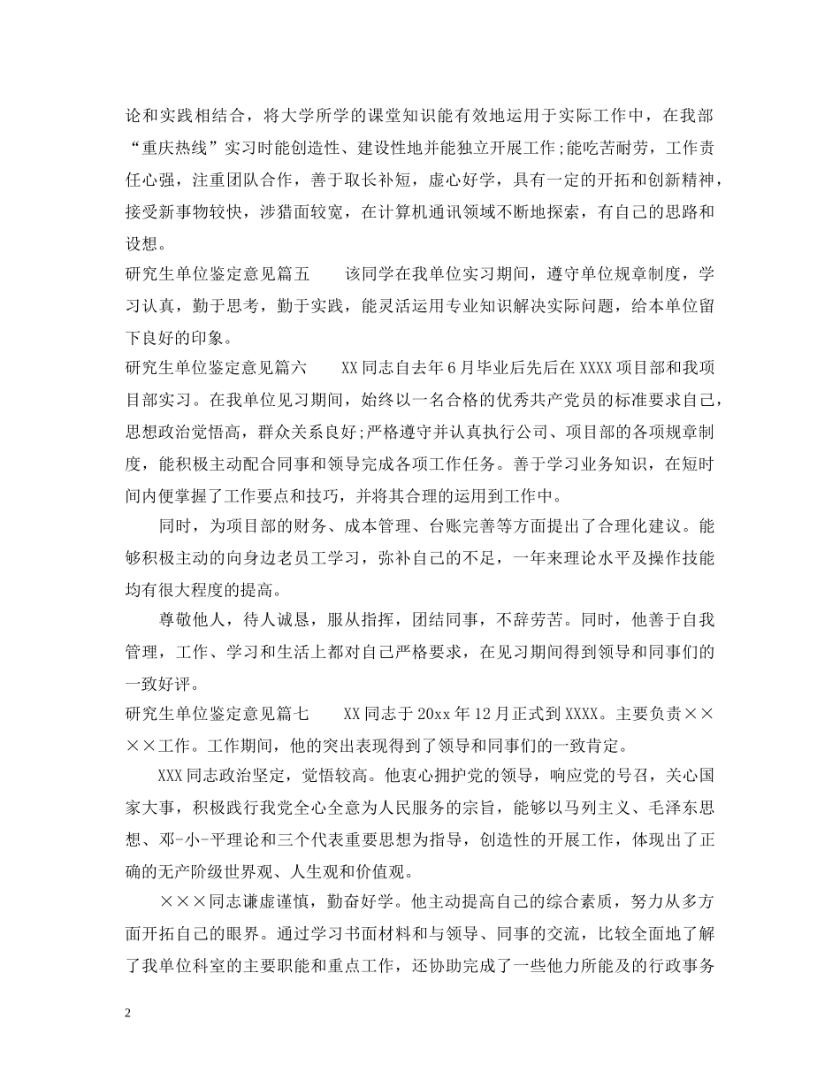 研究生单位鉴定意见 _第2页