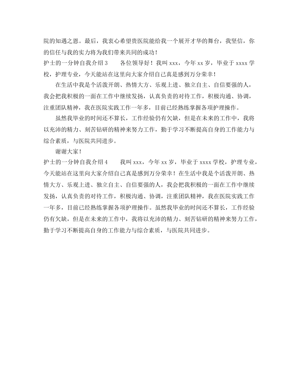 护士的一分钟自我介绍 _第2页