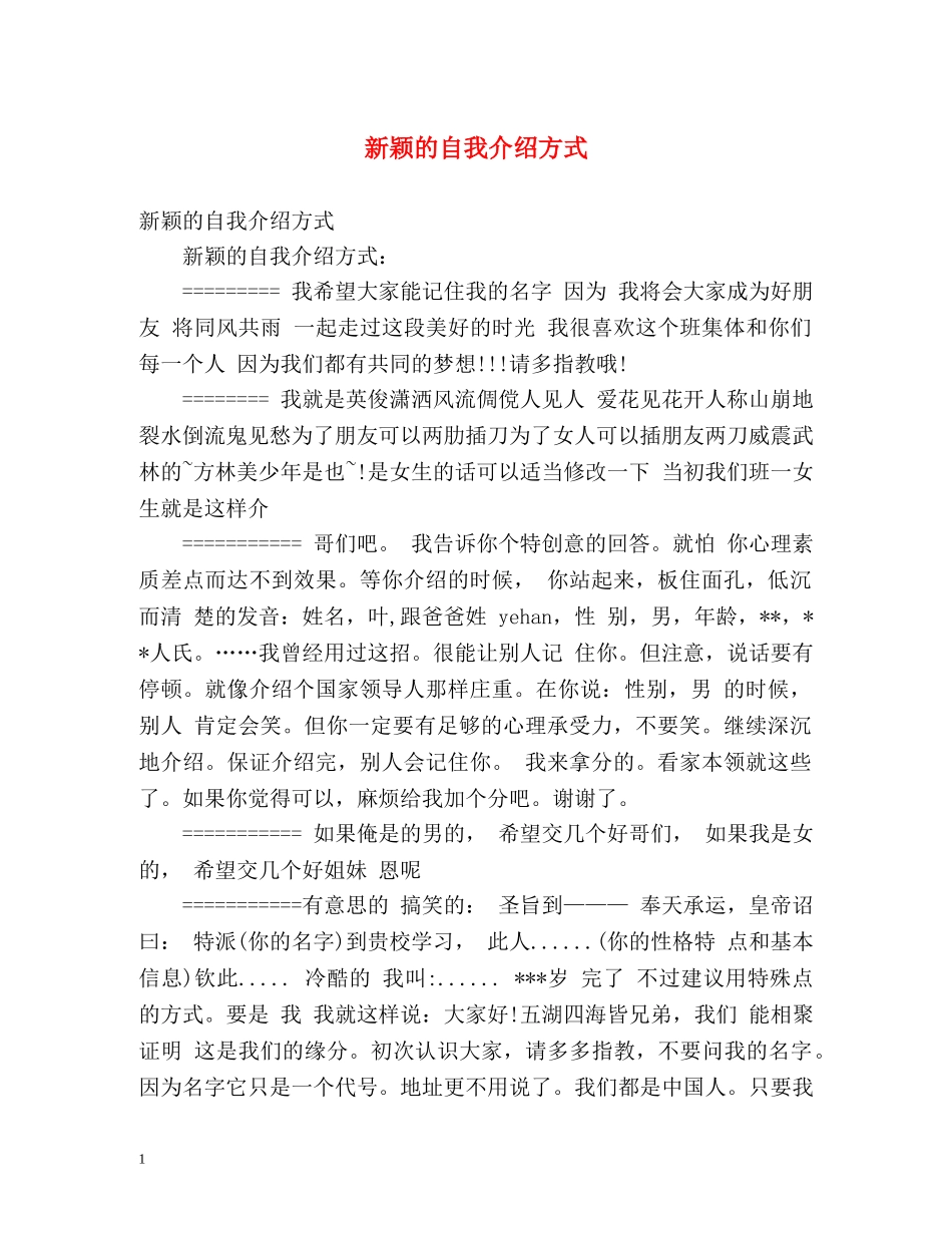 新颖的自我介绍方式 _第1页