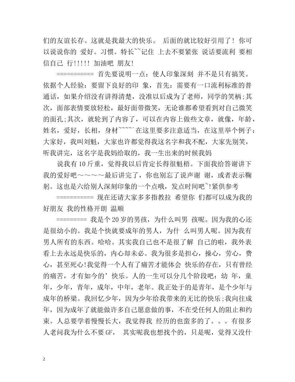 新颖的自我介绍方式 _第2页