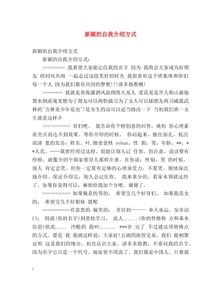 新颖的自我介绍方式 