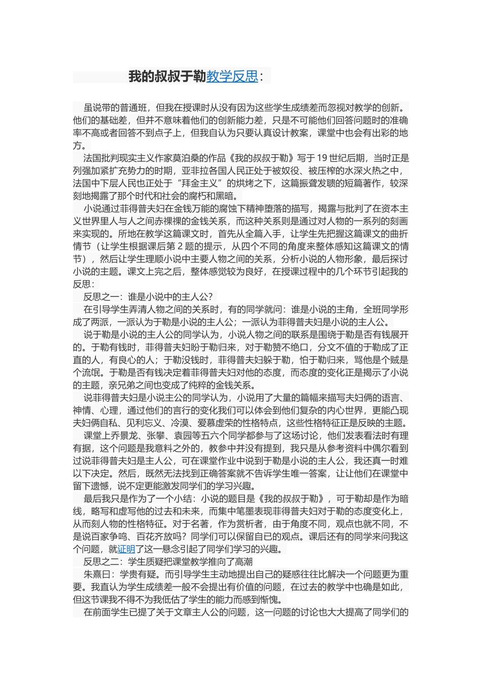 我的叔叔于勒_第1页