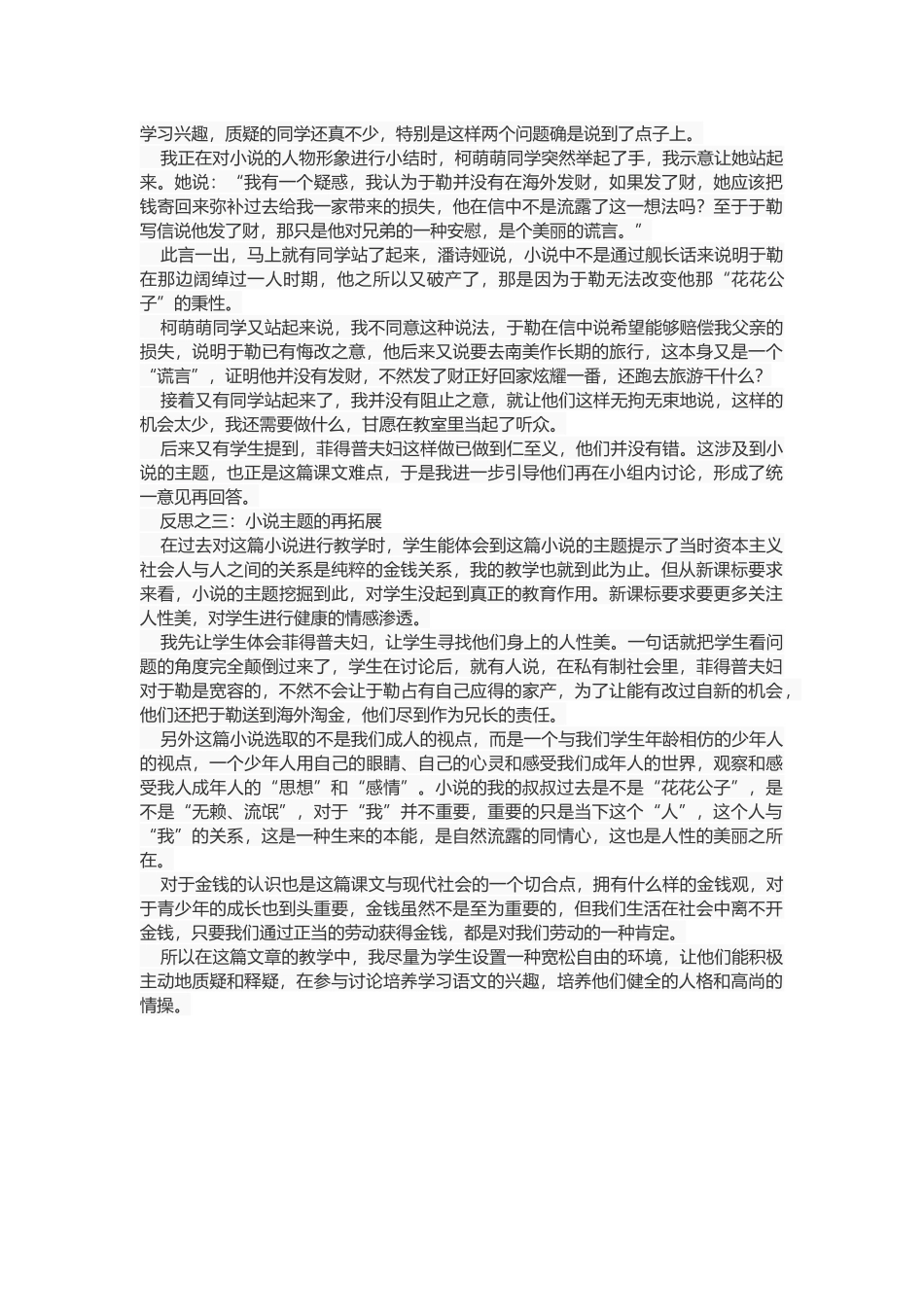 我的叔叔于勒_第2页