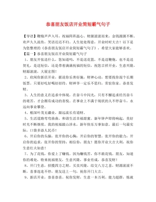 恭喜朋友饭店开业简短霸气句子 