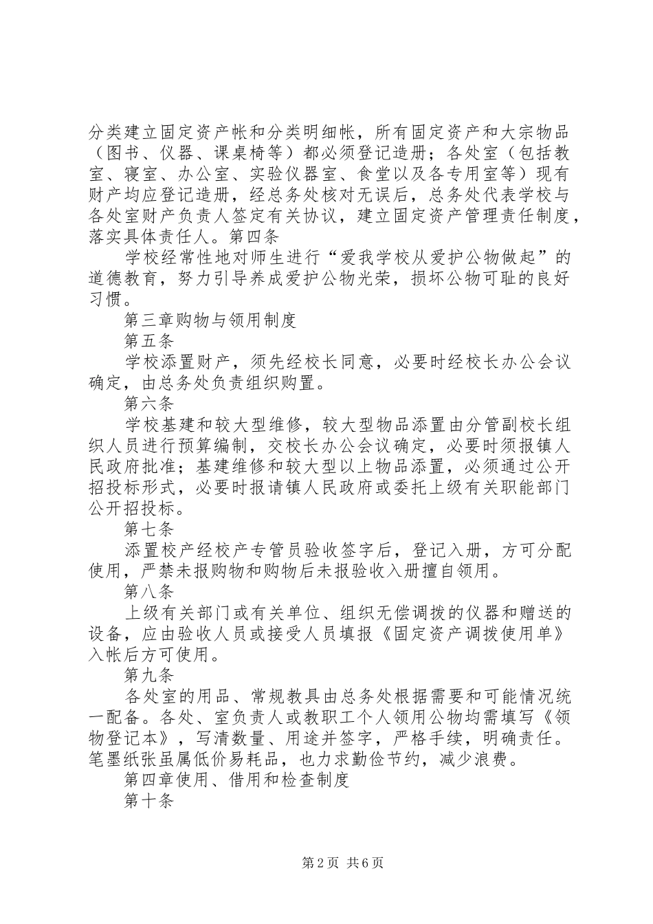学校资产管理制度_第2页