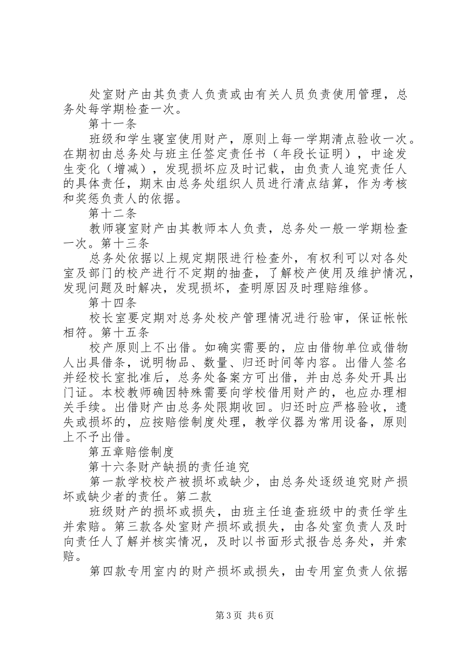 学校资产管理制度_第3页