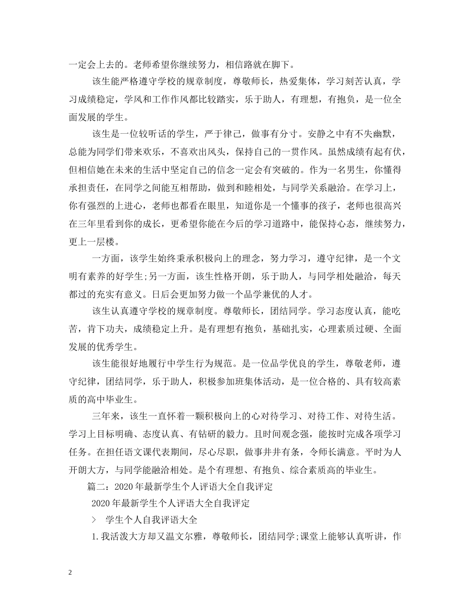 个人学期评语 _第2页