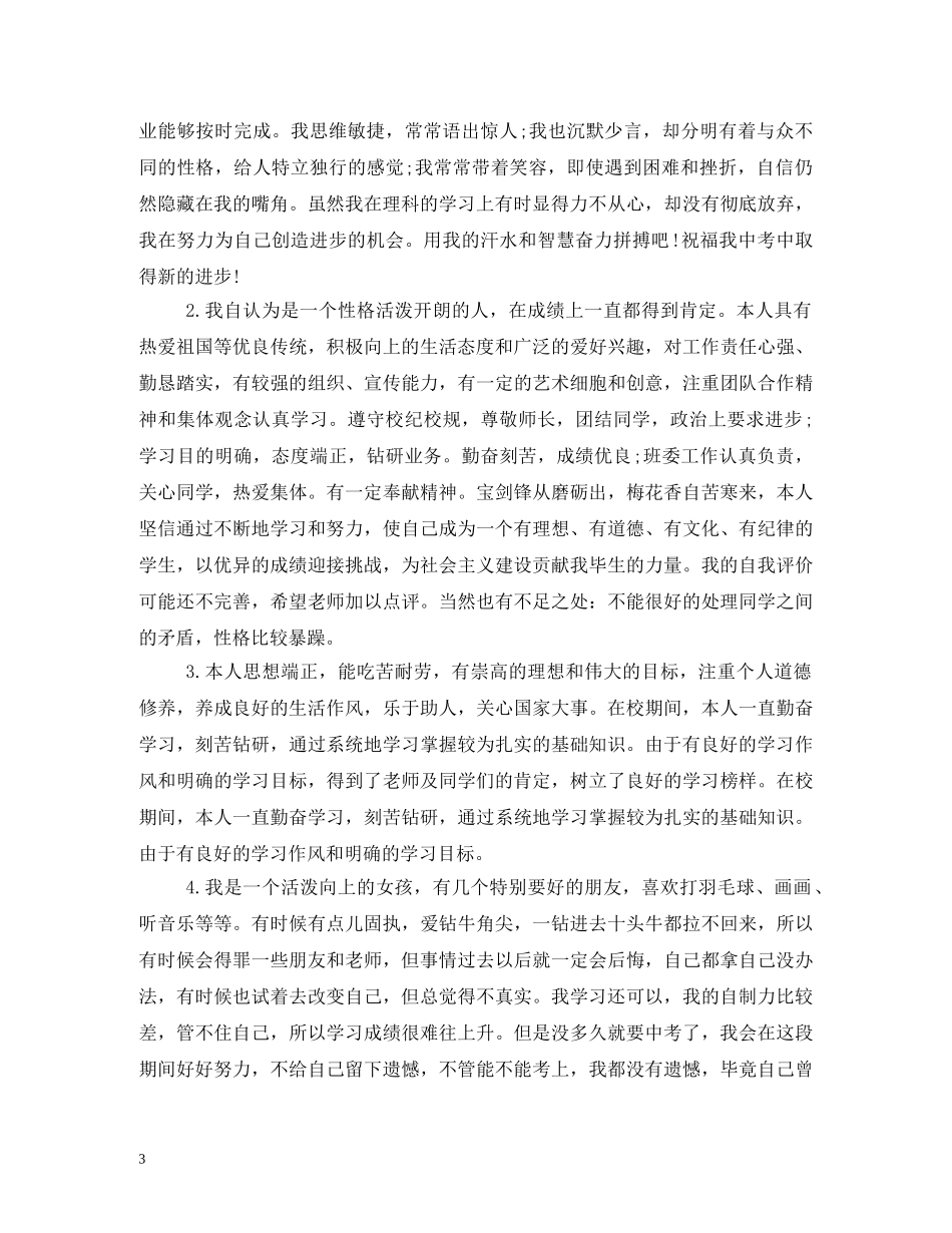 个人学期评语 _第3页