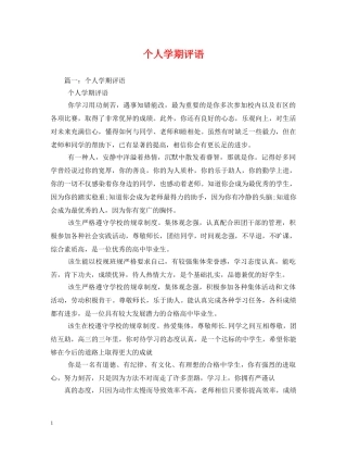 个人学期评语 