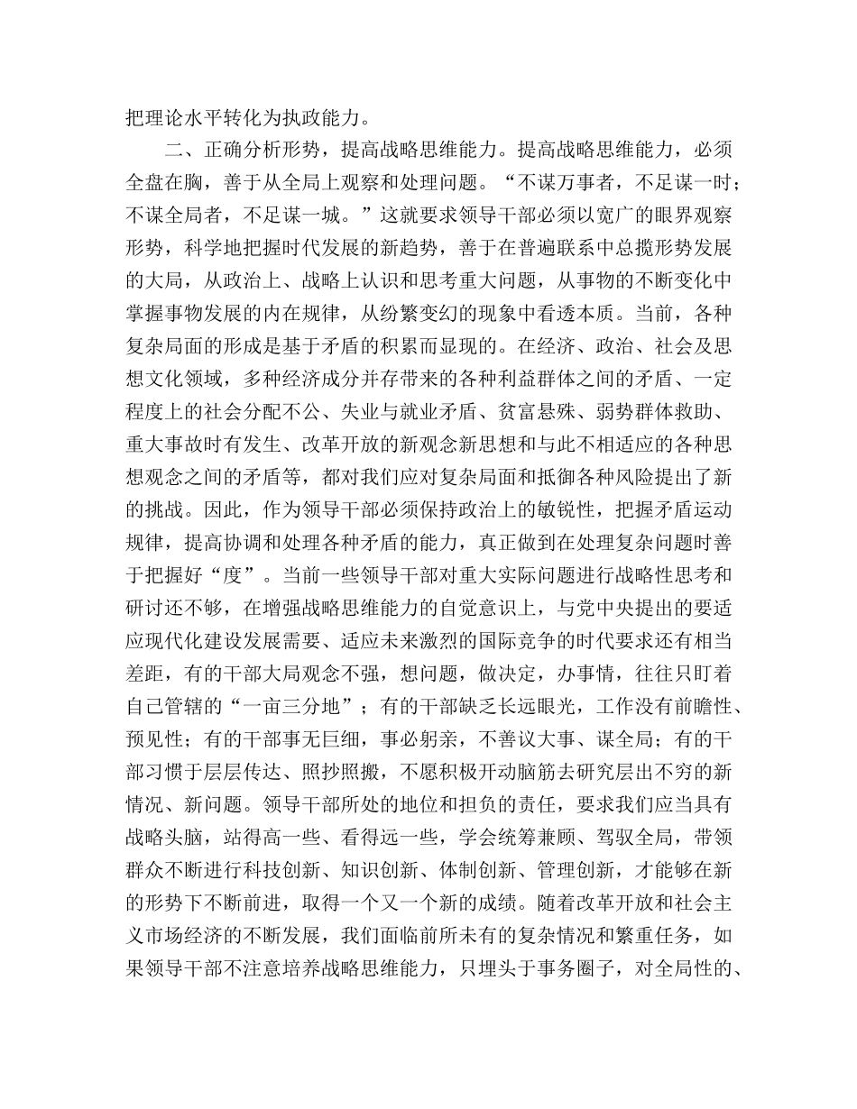 对提高领导干部执政能力的几点思考 _第2页