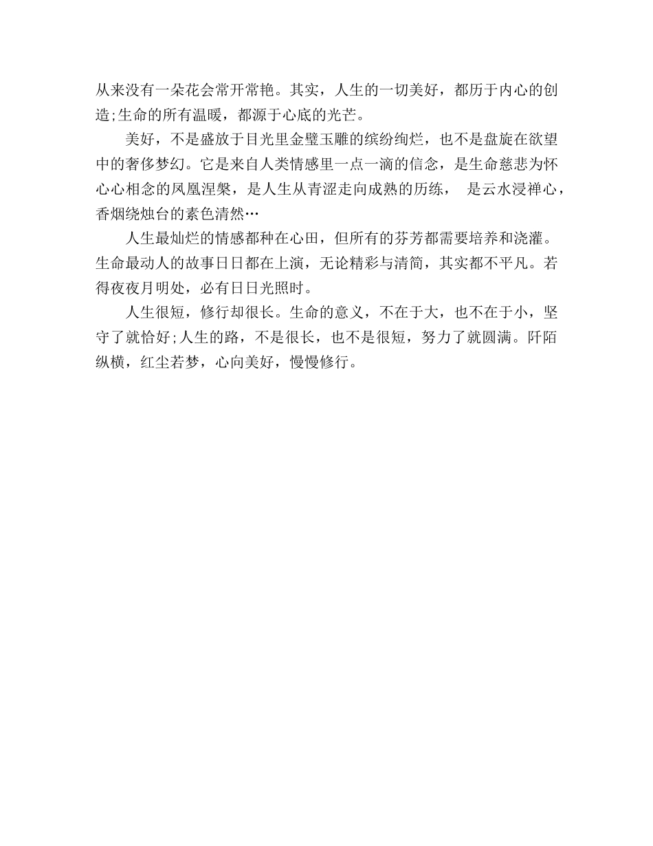 心向美好，慢慢修行 _第2页