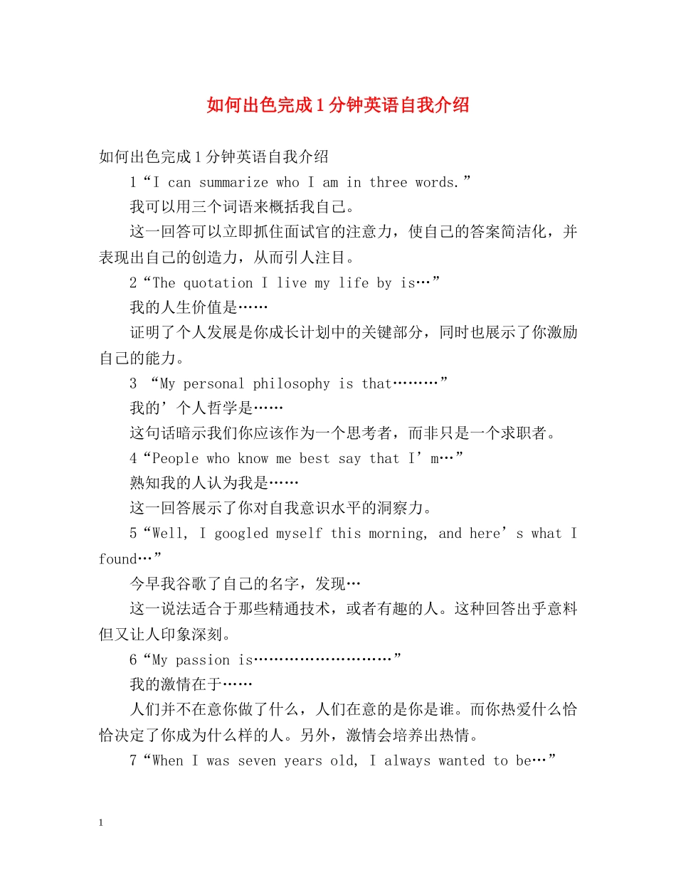 如何出色完成1分钟英语自我介绍 _第1页