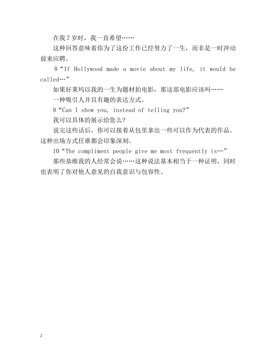 如何出色完成1分钟英语自我介绍 _第2页