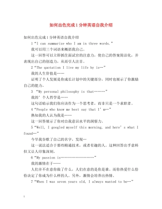 如何出色完成1分钟英语自我介绍 