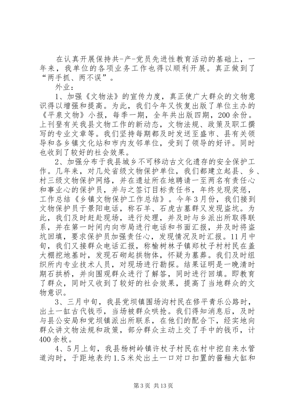 XX县区乡镇文物保护工作制度_第3页