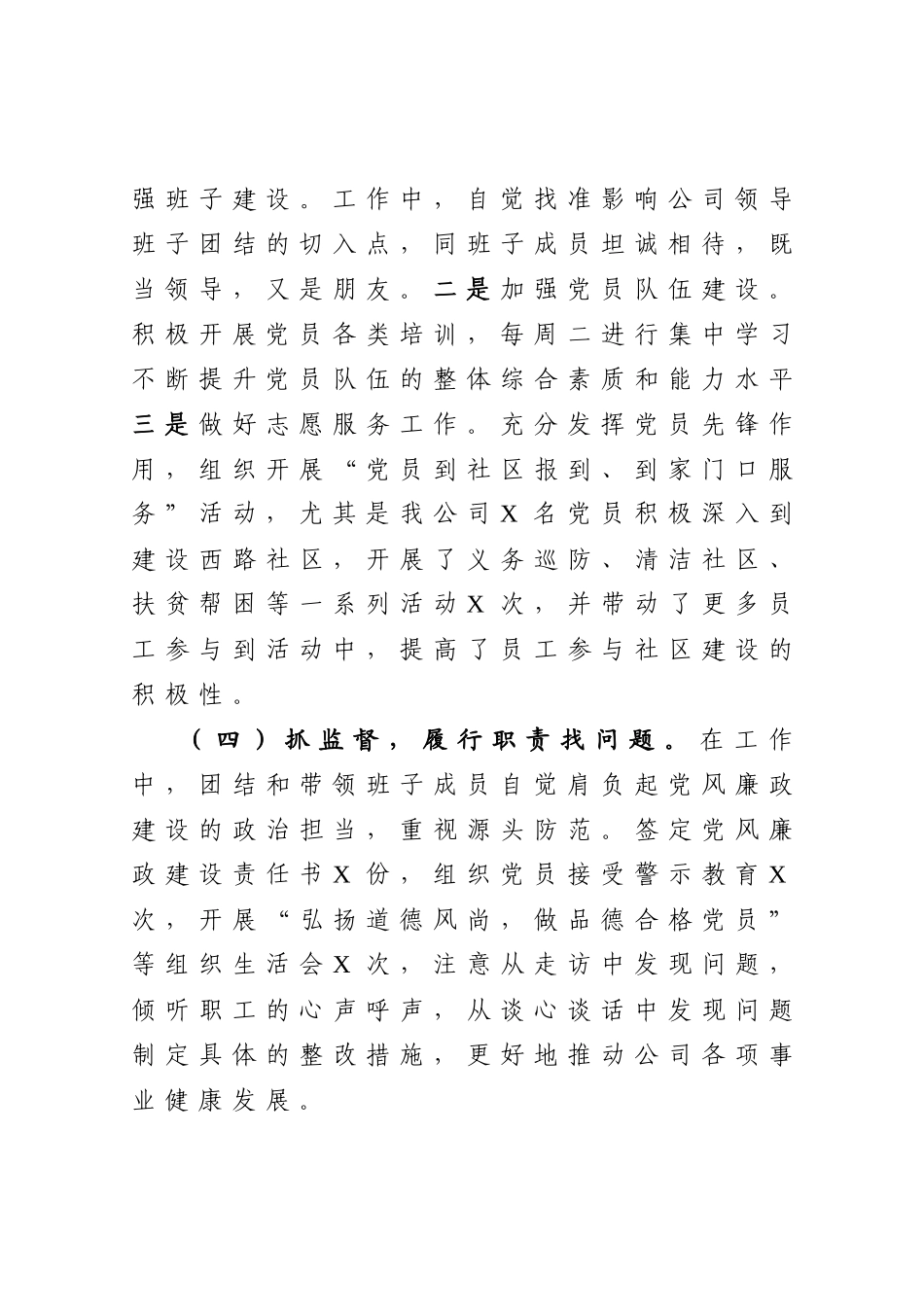 公司党支部书记2020年抓基层党建工作述职报告_第3页