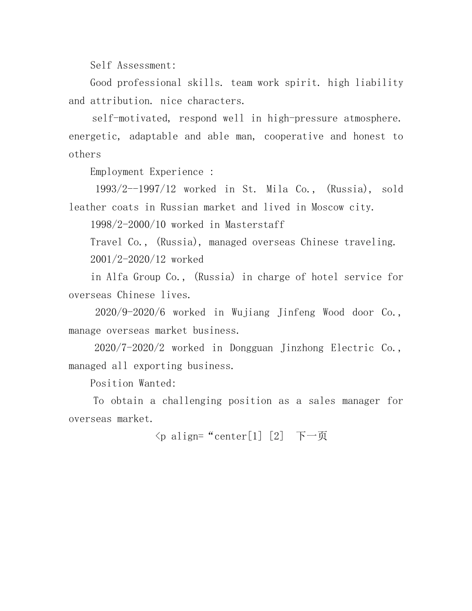 外贸业务员英文简历范文两篇 _第2页