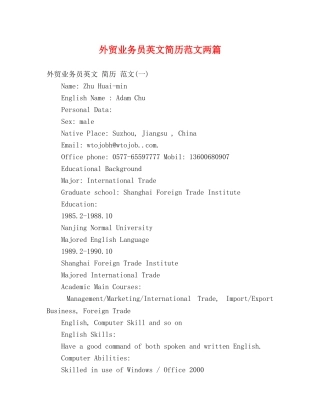 外贸业务员英文简历范文两篇 