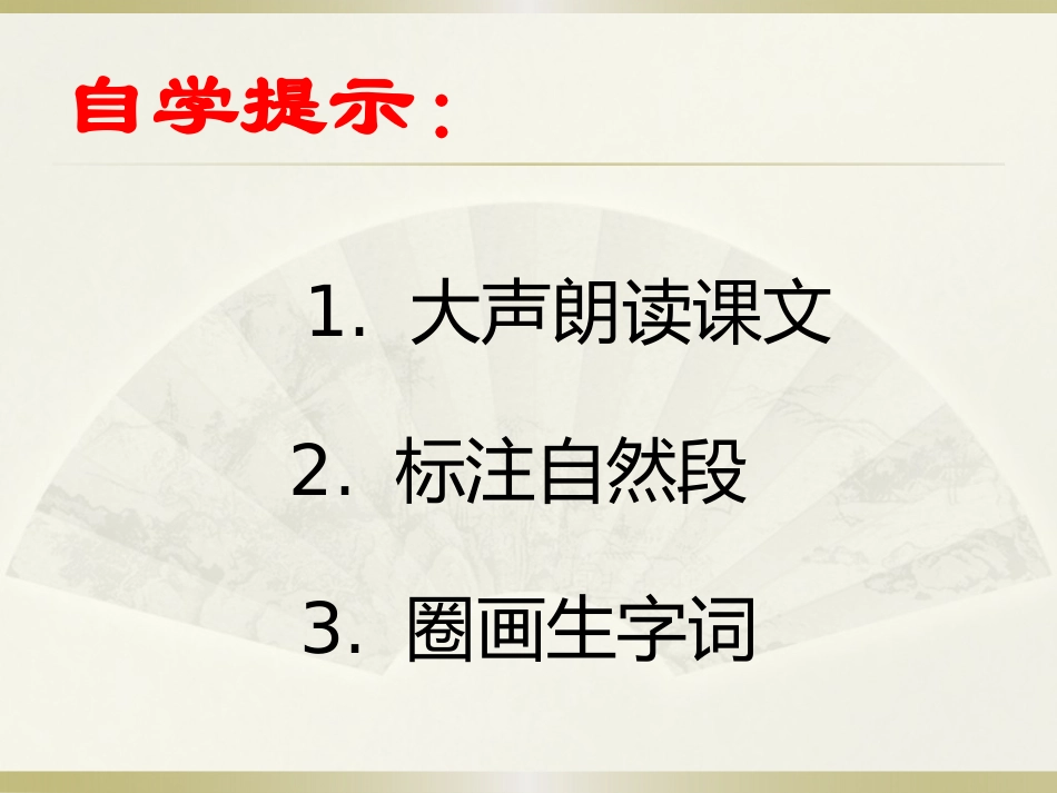 《小蜗牛》教学课件2_第3页