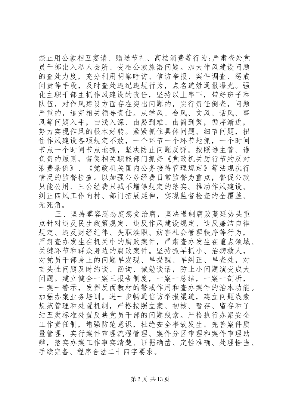 党风廉政建设总结优秀范文_第2页