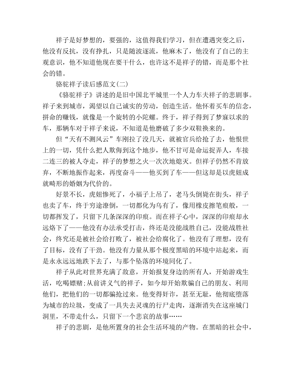 精选七年级下册《骆驼祥子》读后感三篇 _第2页