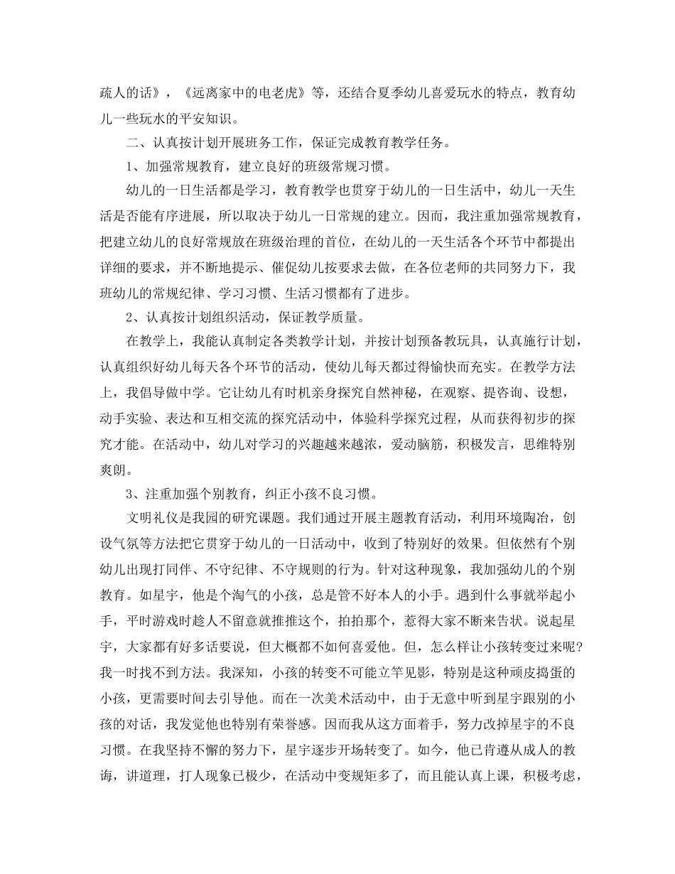 教学工作参考总结-2024年幼儿园班级期末工作参考总结 _第2页