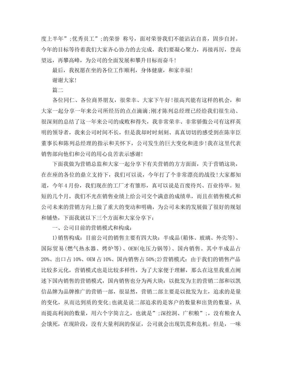 年会发言稿精选 _第2页