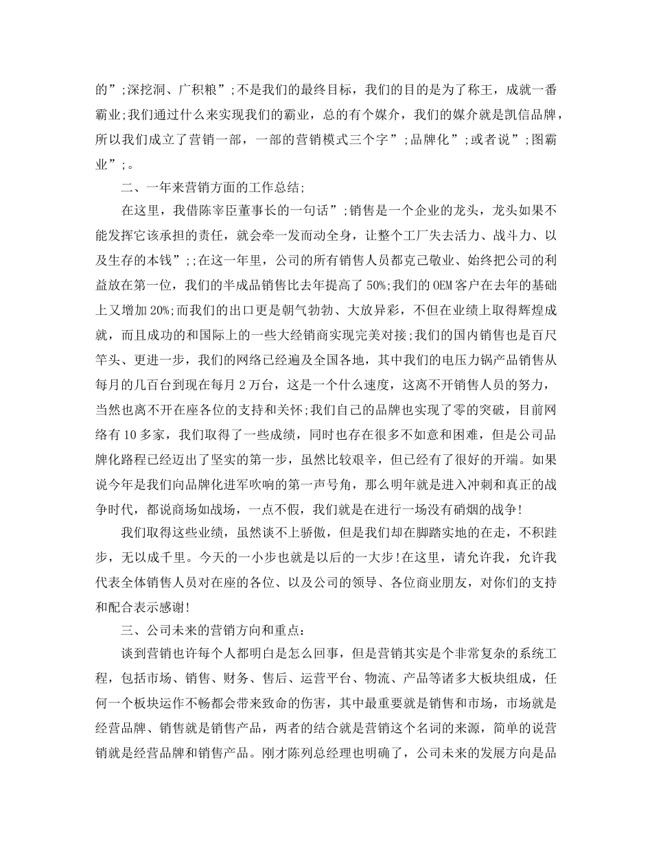 年会发言稿精选 _第3页