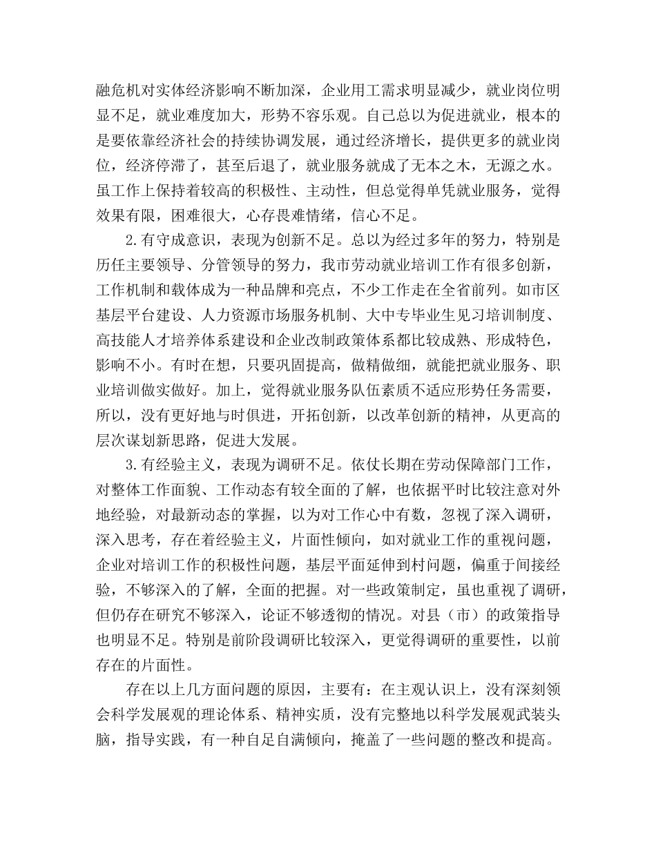 学习实践科学发展观活动个人剖析材料 _第2页