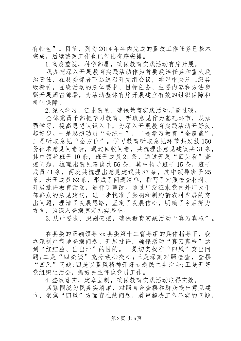 XX年新农办党组党建工作总结_第2页