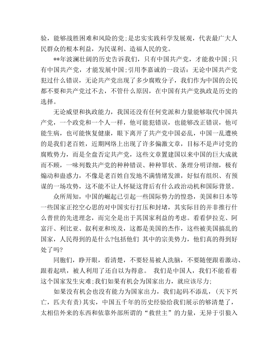 七一建党节演讲稿 _第2页