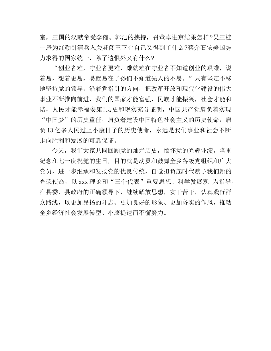 七一建党节演讲稿 _第3页