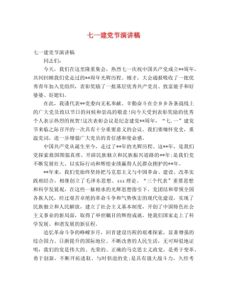 七一建党节演讲稿 