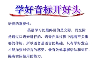 【TY】48个英语国际音标教学课件