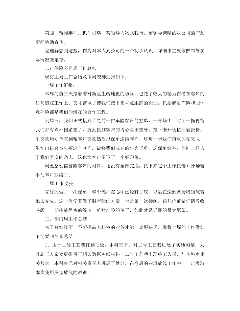 工作参考总结格式-一周工作参考总结格式模板 _第2页