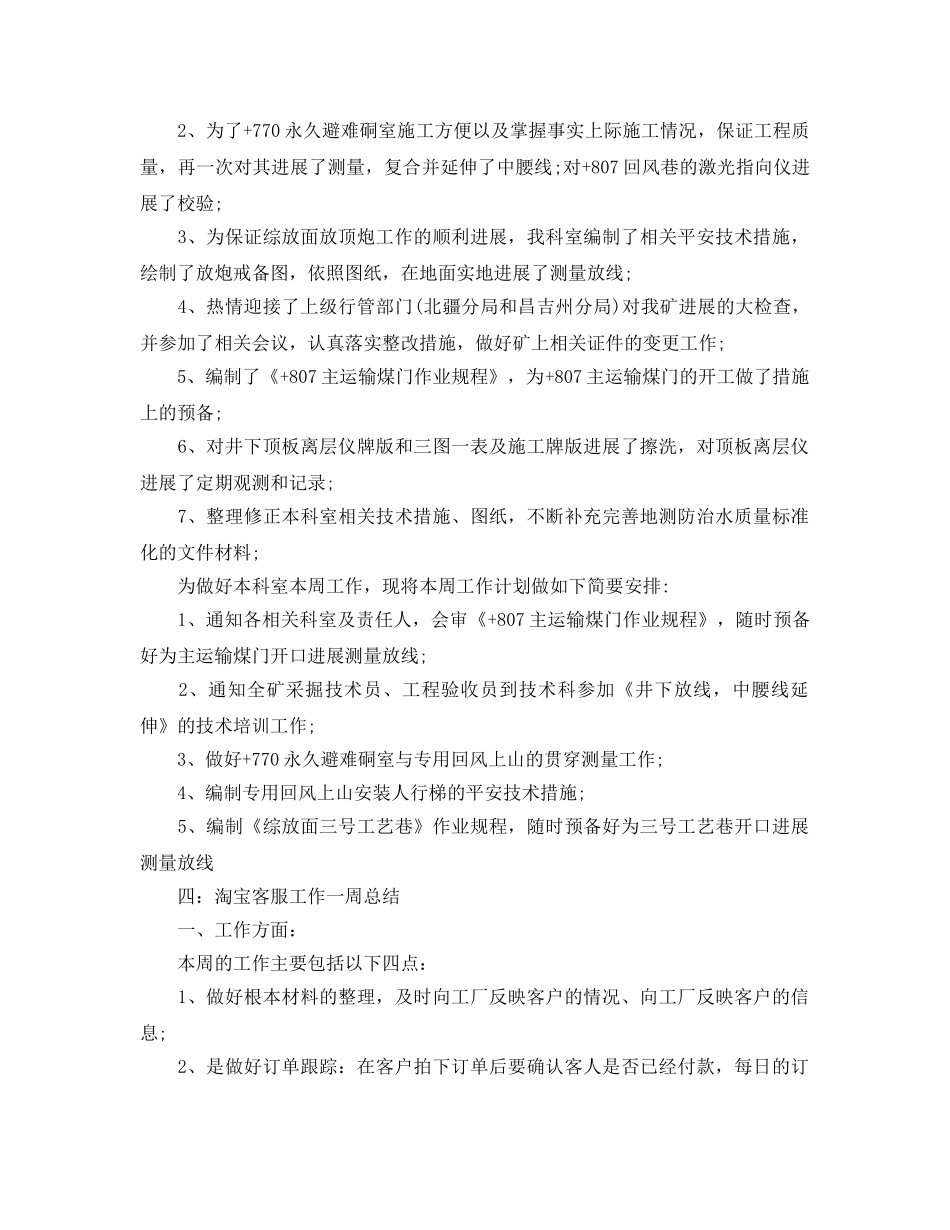 工作参考总结格式-一周工作参考总结格式模板 _第3页