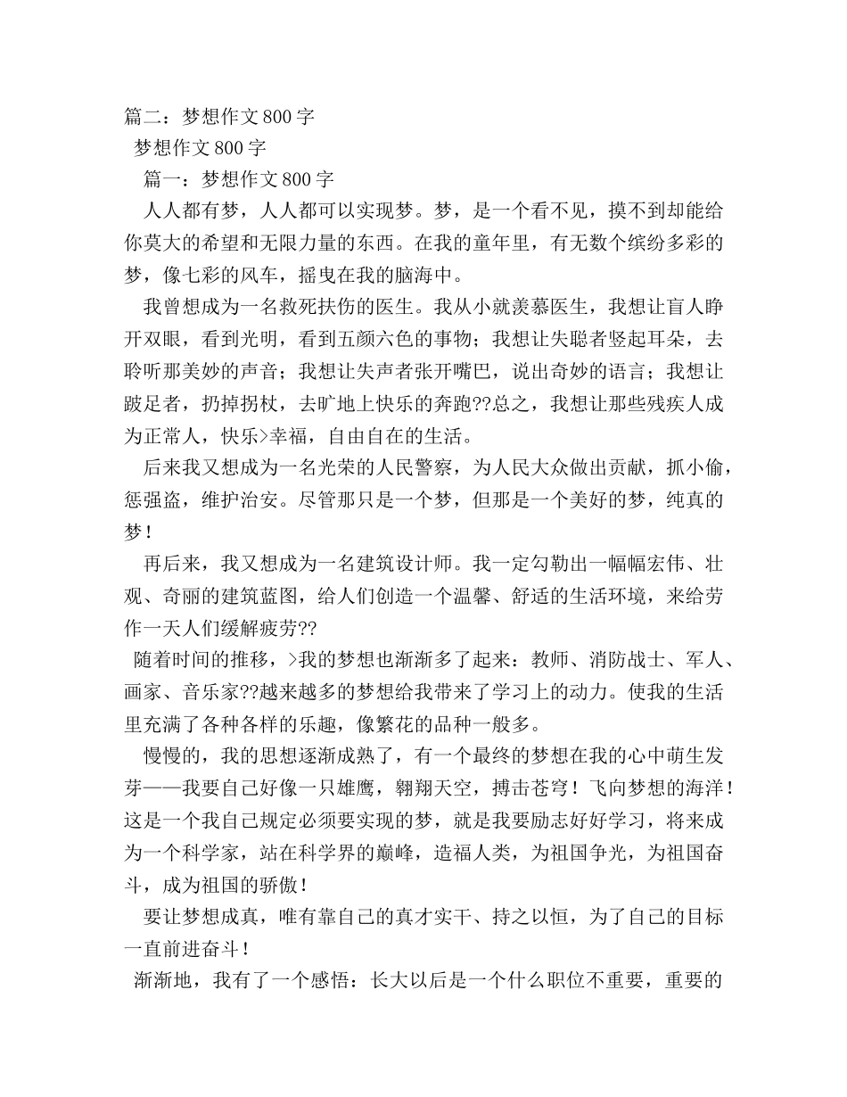 我的梦想作文800字 _第2页