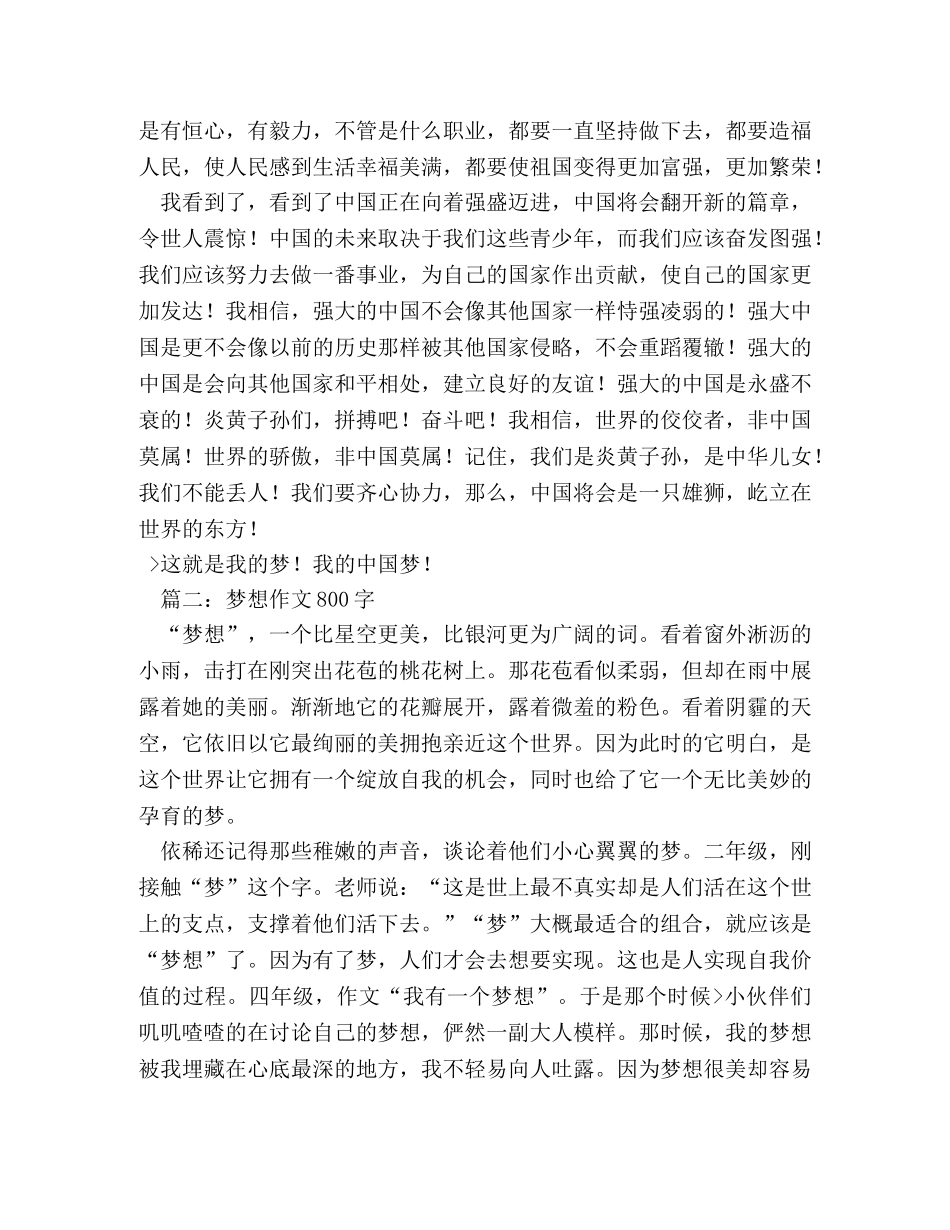 我的梦想作文800字 _第3页