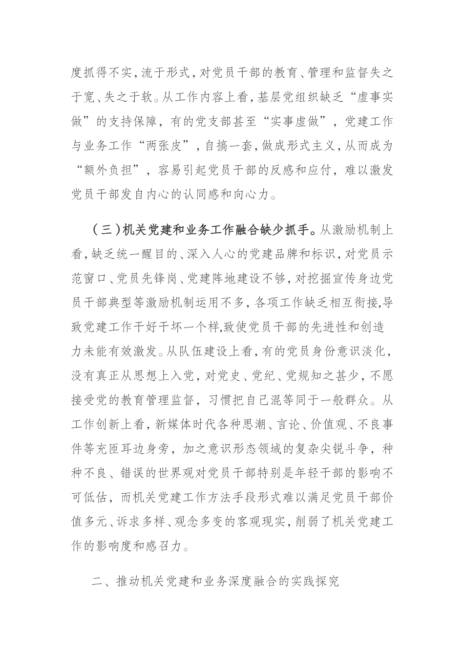 关于推动机关党建和业务深度融合的调研报告_第3页