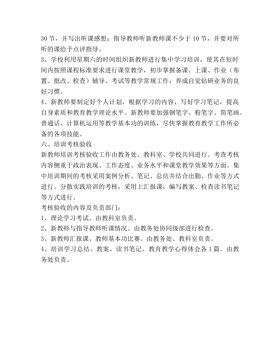 学校新教师培训方案 _第2页