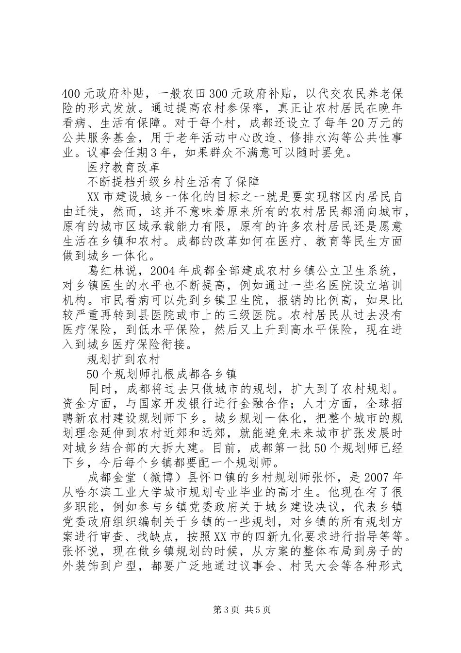 葛红林谈成都城乡统筹改革之户籍制度_第3页