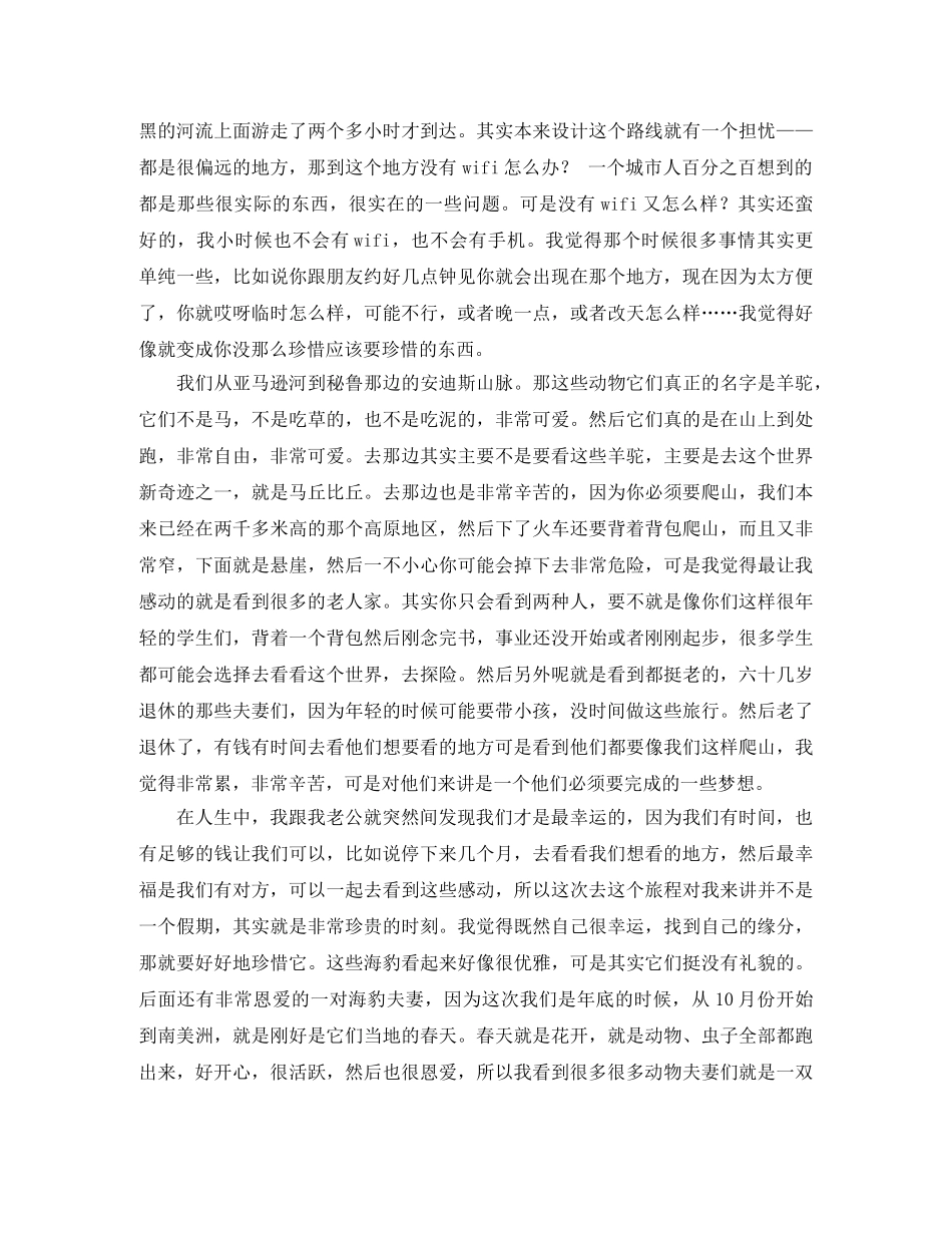 世界那么大我想去看看励志演讲稿 _第2页